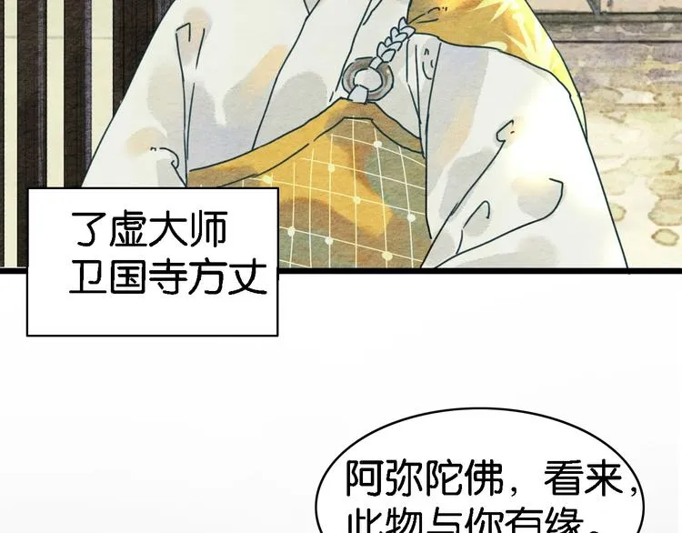 第2话 谁的铃铛？ 第24页