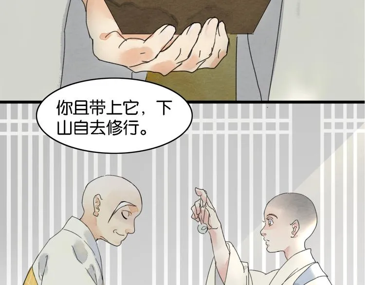 第2话 谁的铃铛？ 第26页