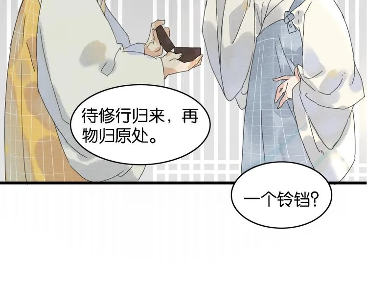 第2话 谁的铃铛？ 第27页