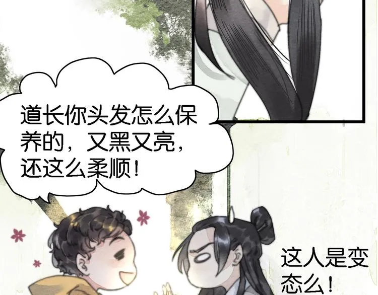 第2话 谁的铃铛？ 第34页