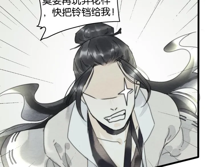 第2话 谁的铃铛？ 第44页