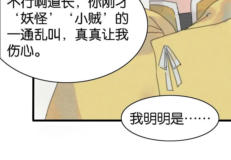 第2话 谁的铃铛？ 第46页