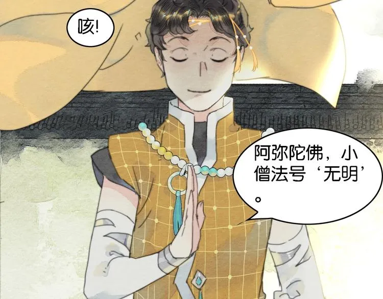 第2话 谁的铃铛？ 第48页