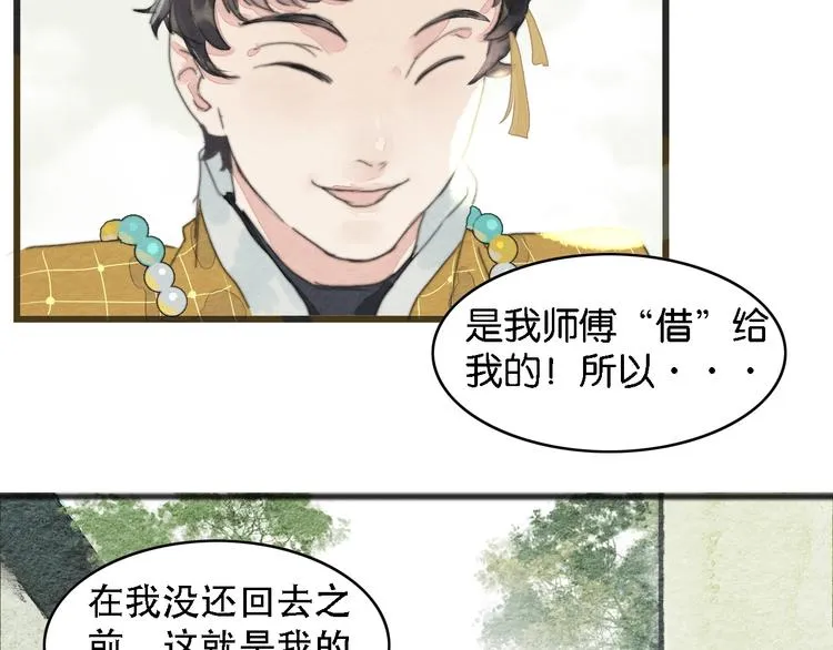 第2话 谁的铃铛？ 第56页