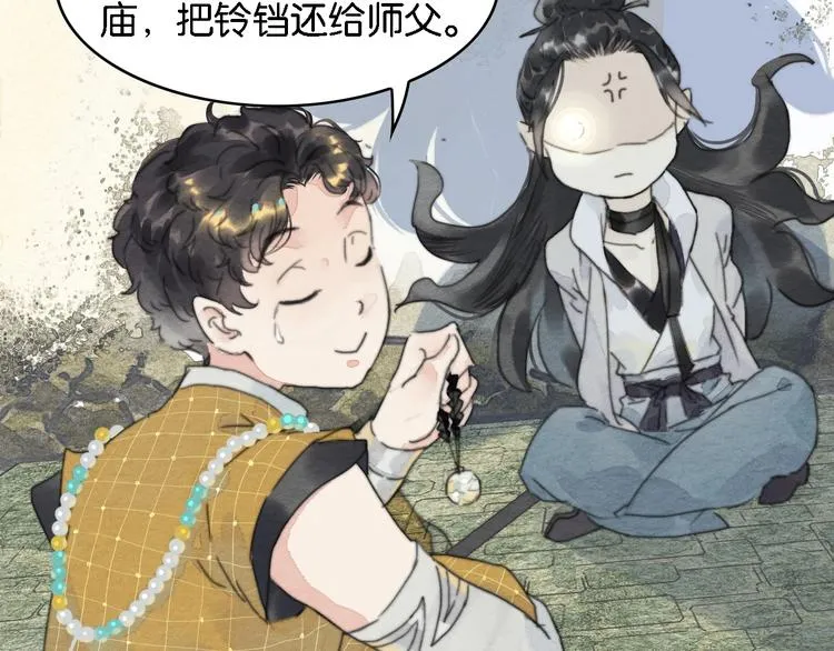 第2话 谁的铃铛？ 第61页