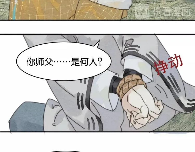 第2话 谁的铃铛？ 第62页