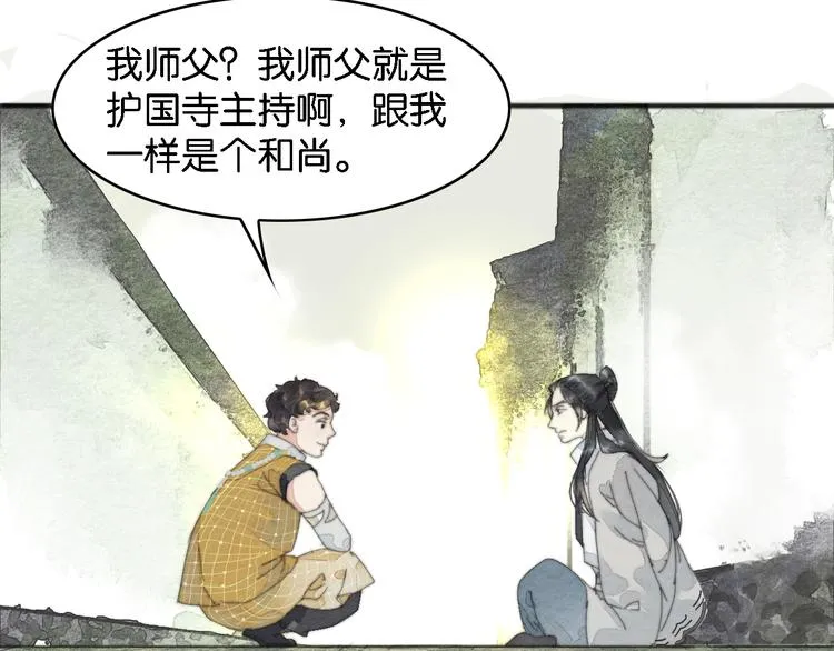 第2话 谁的铃铛？ 第63页