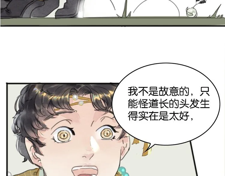 第2话 谁的铃铛？ 第70页