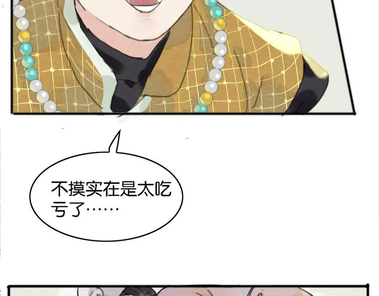 第2话 谁的铃铛？ 第71页