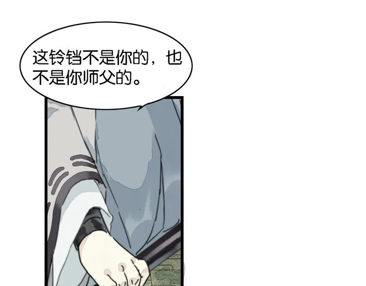 第2话 谁的铃铛？ 第73页
