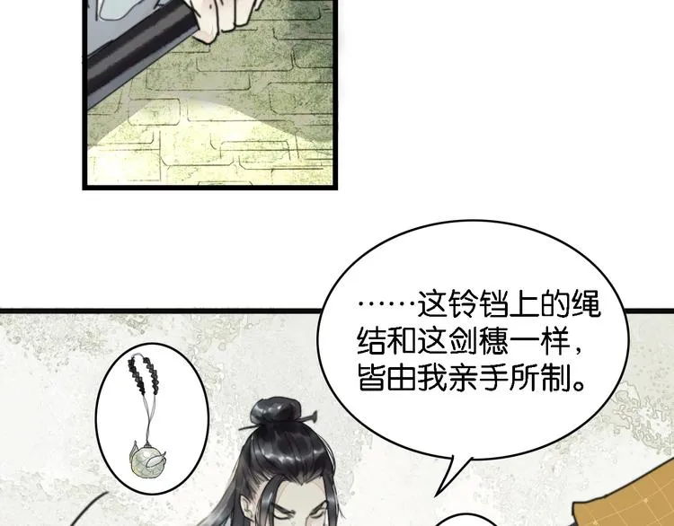 第2话 谁的铃铛？ 第74页