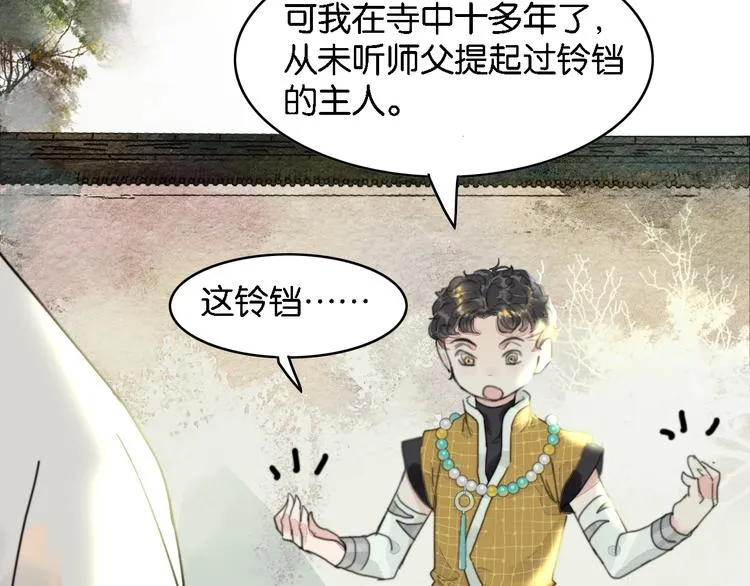 第2话 谁的铃铛？ 第76页