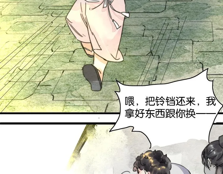 第2话 谁的铃铛？ 第81页