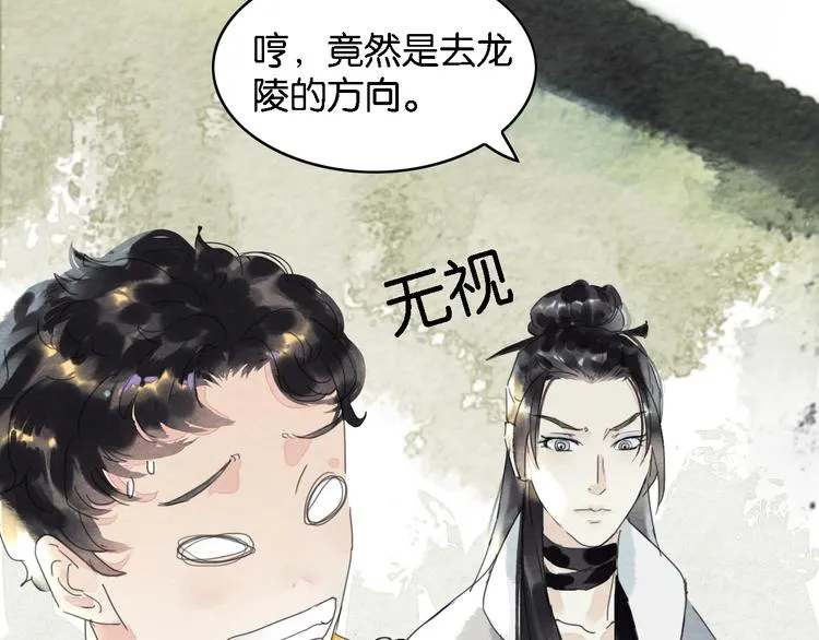 第2话 谁的铃铛？ 第87页
