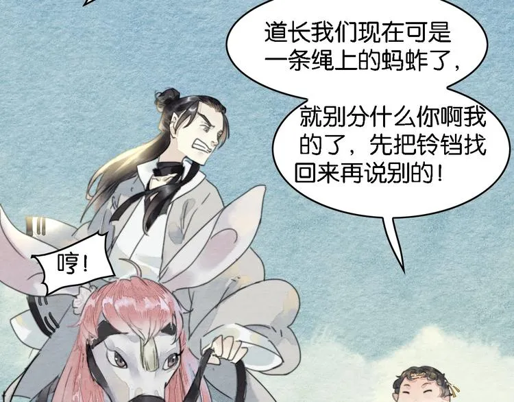 第2话 谁的铃铛？ 第102页