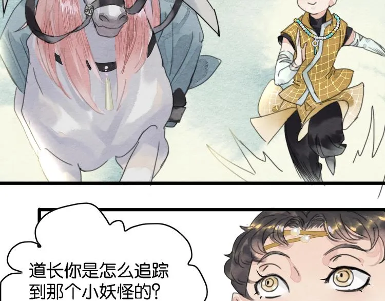 第2话 谁的铃铛？ 第103页