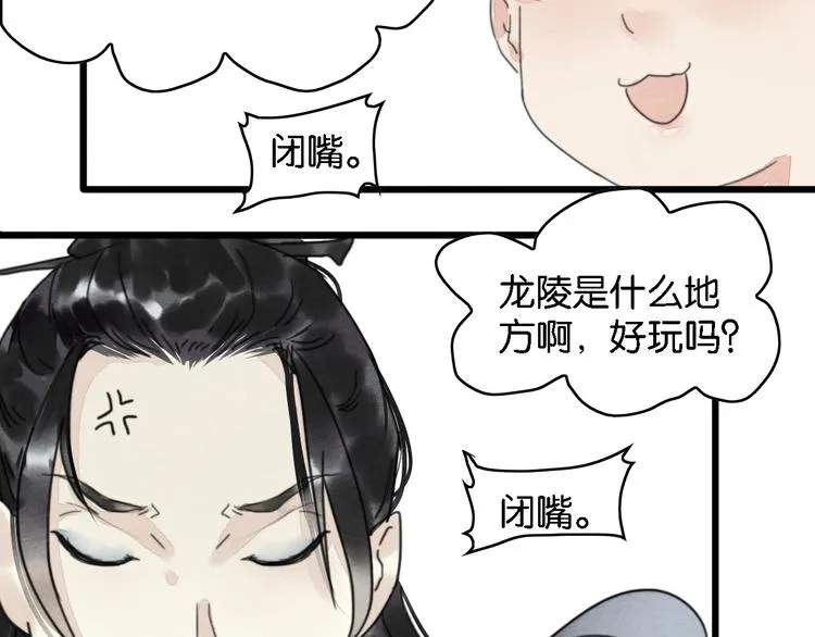 第2话 谁的铃铛？ 第104页