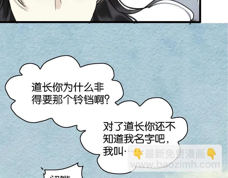 第2话 谁的铃铛？ 第105页