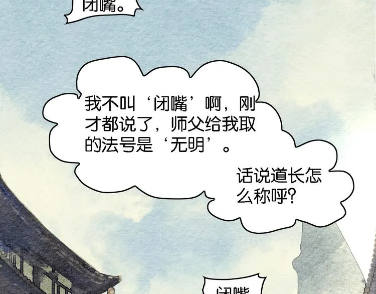 第2话 谁的铃铛？ 第106页