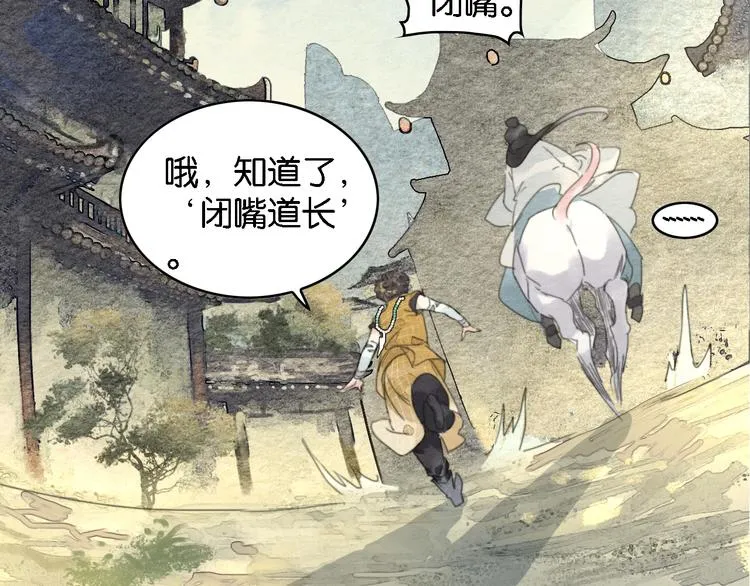 第2话 谁的铃铛？ 第107页