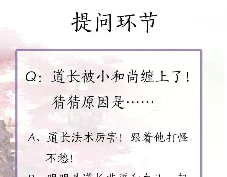 第2话 谁的铃铛？ 第109页