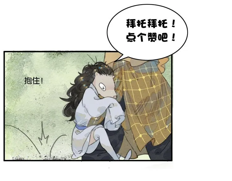 第2话 谁的铃铛？ 第111页
