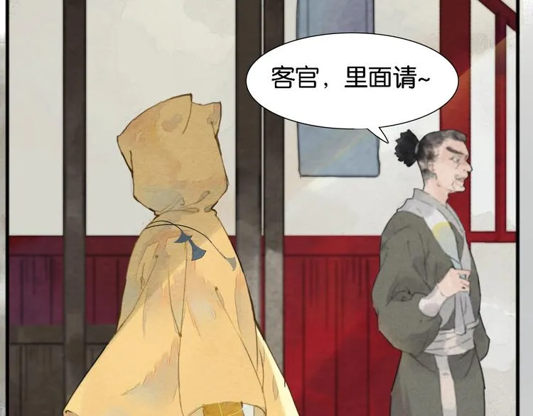 第一话 冤家相遇 第13页