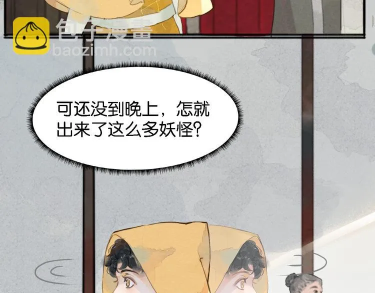第一话 冤家相遇 第14页
