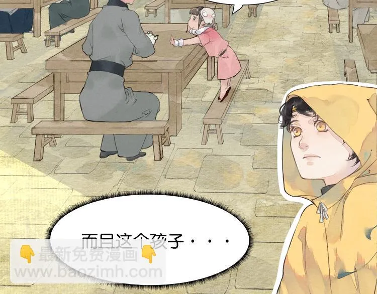 第一话 冤家相遇 第18页