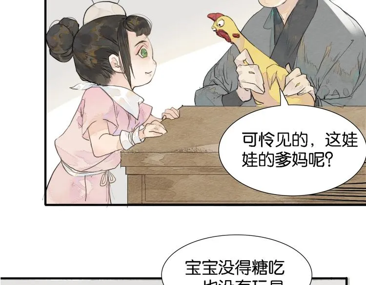 第一话 冤家相遇 第20页