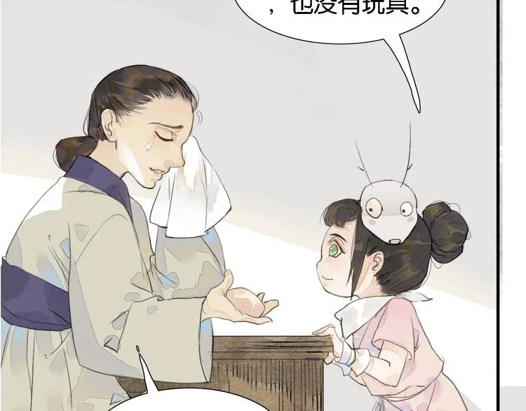 第一话 冤家相遇 第21页