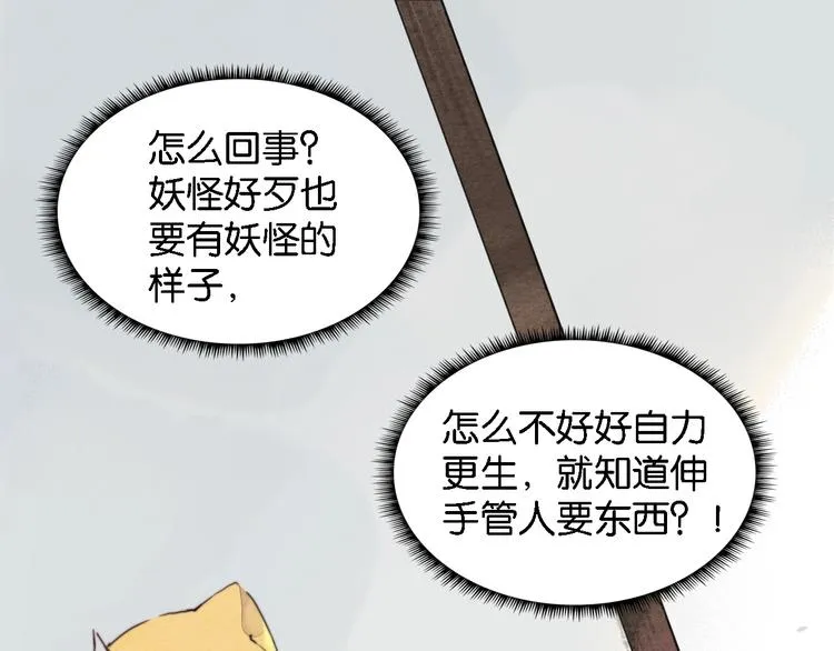 第一话 冤家相遇 第25页