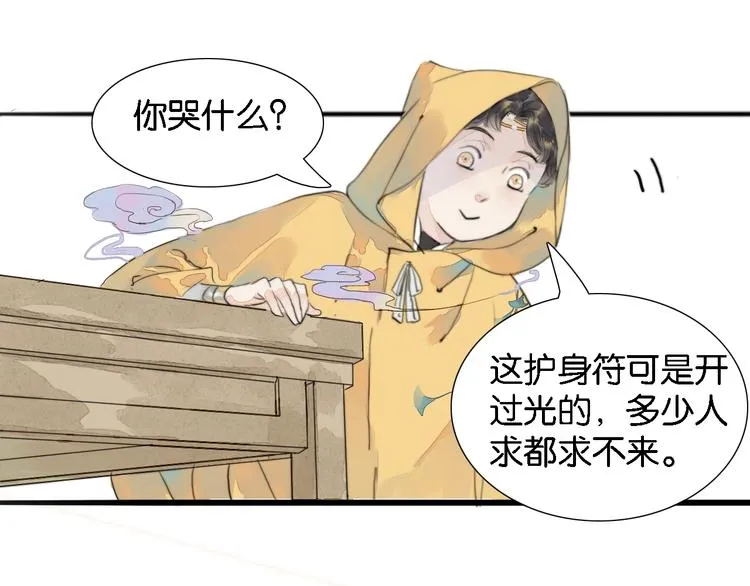第一话 冤家相遇 第40页