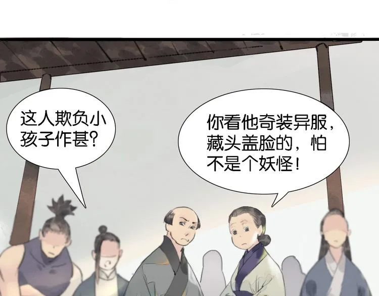 第一话 冤家相遇 第41页