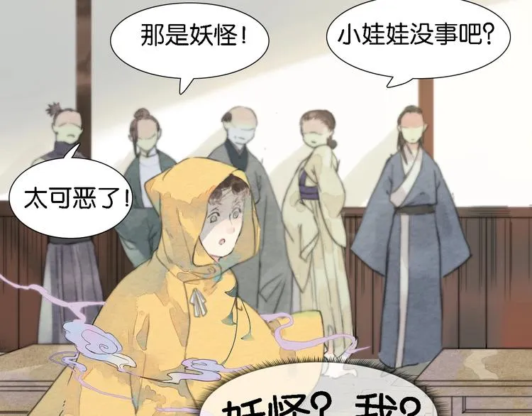 第一话 冤家相遇 第48页