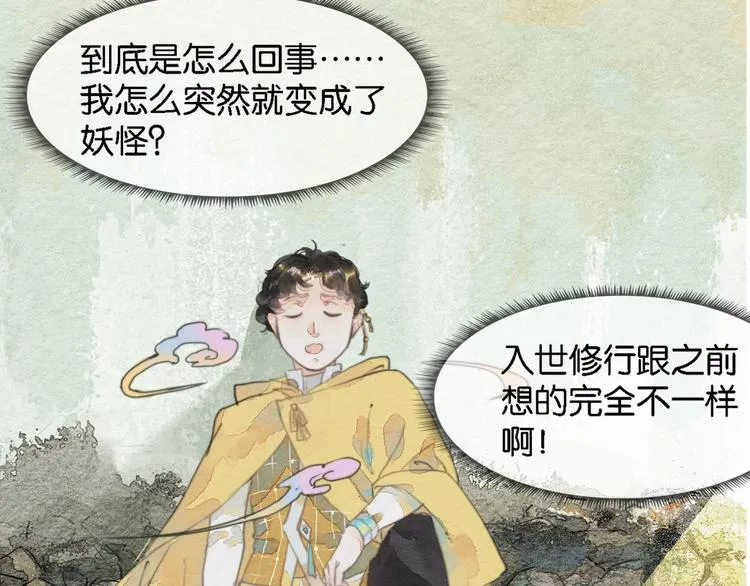 第一话 冤家相遇 第68页