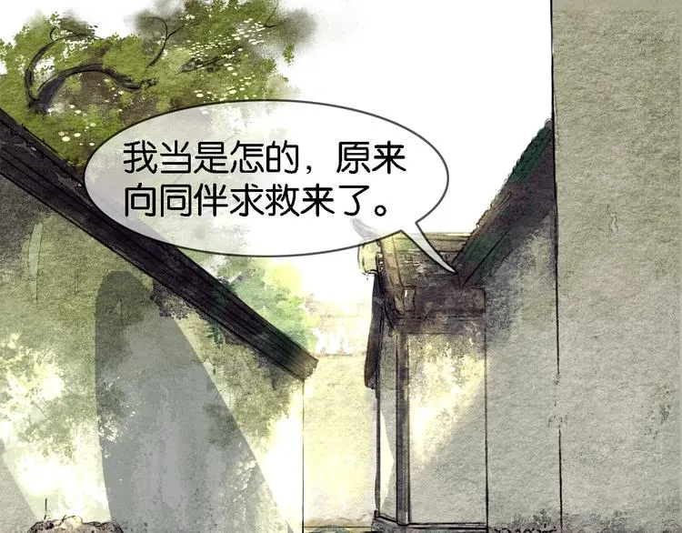 第一话 冤家相遇 第85页