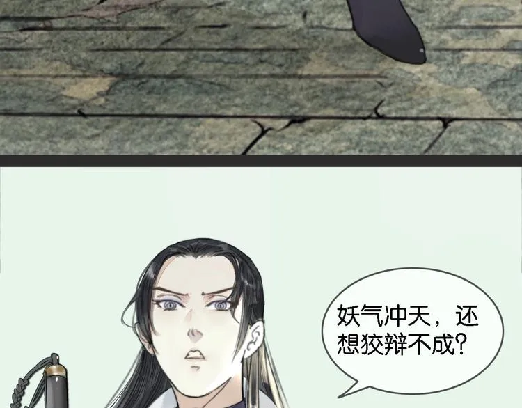 第一话 冤家相遇 第90页
