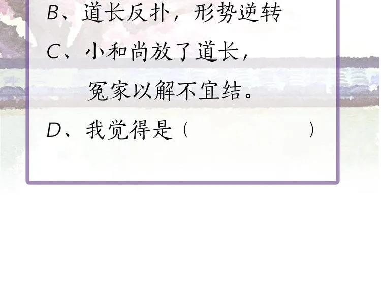 第一话 冤家相遇 第140页