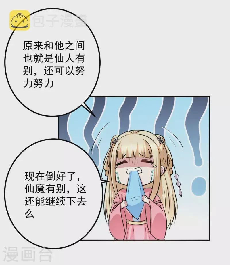 第一季最终话 我只喜欢你 第34页