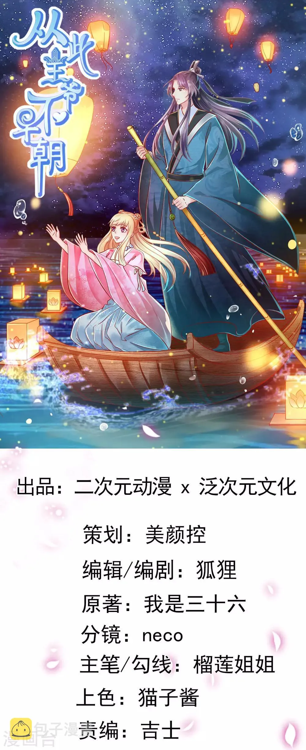 第129话 偷梁换柱 第1页