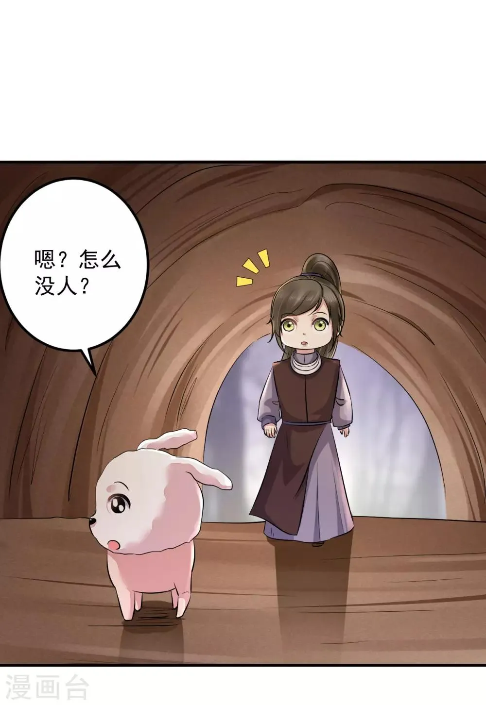 第129话 偷梁换柱 第3页