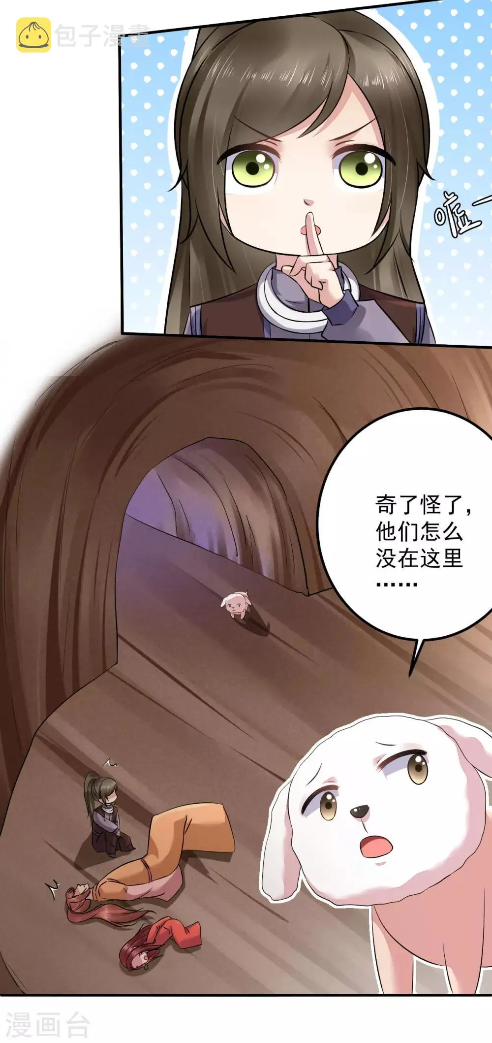 第129话 偷梁换柱 第10页