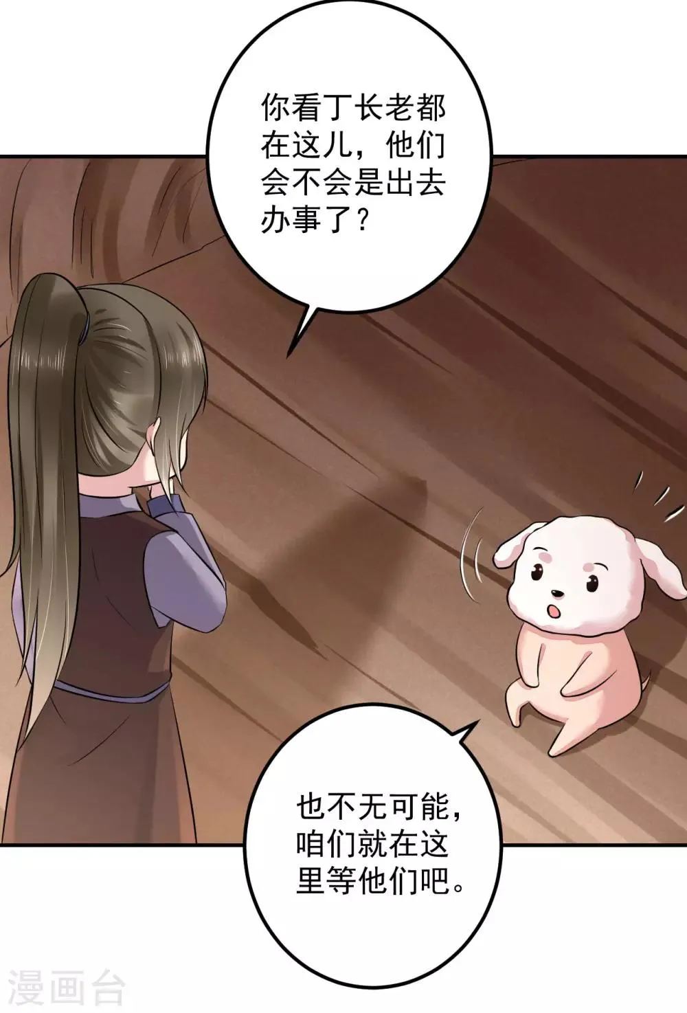 第129话 偷梁换柱 第14页