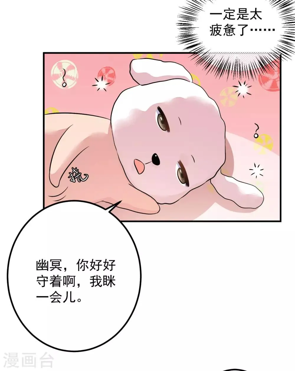 第129话 偷梁换柱 第17页