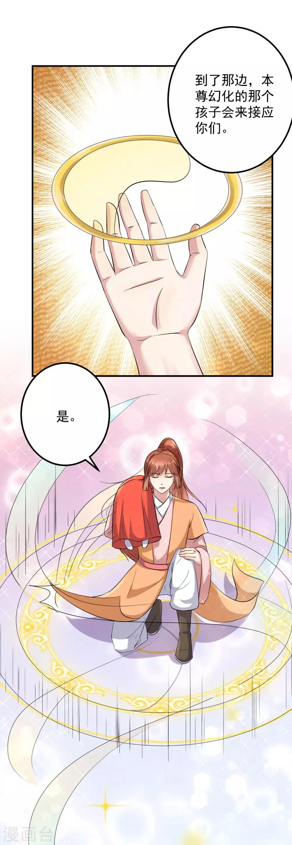 第129话 偷梁换柱 第23页