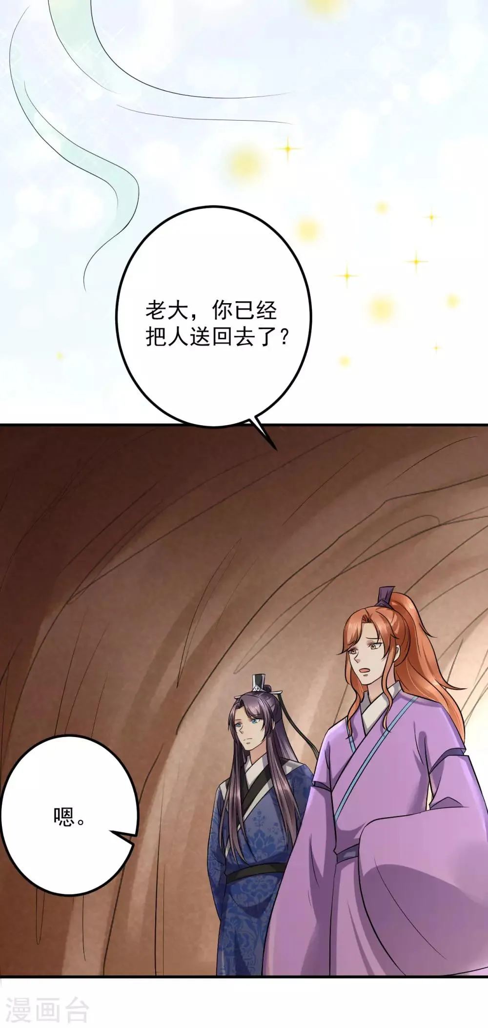 第129话 偷梁换柱 第24页
