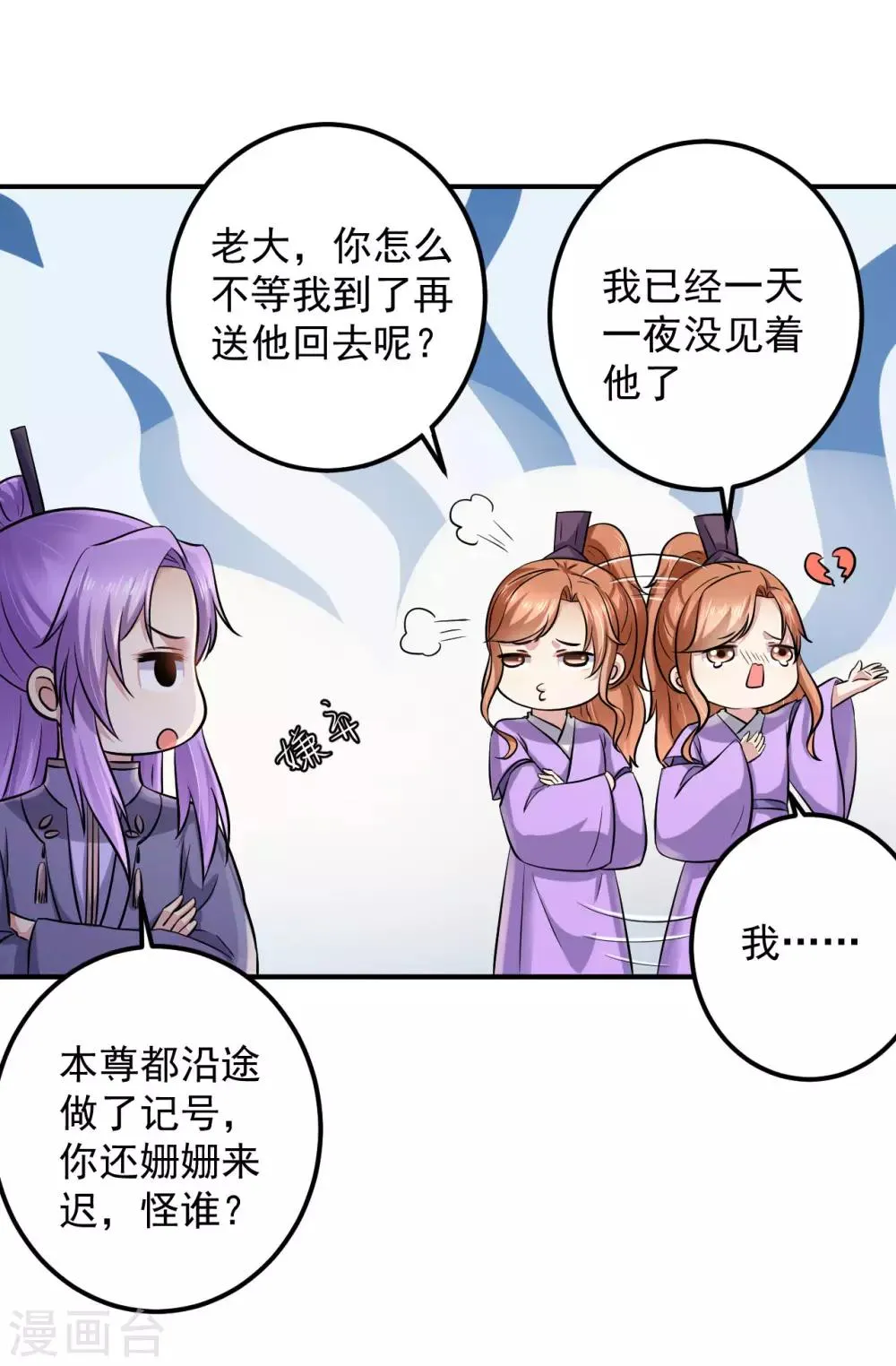 第129话 偷梁换柱 第25页
