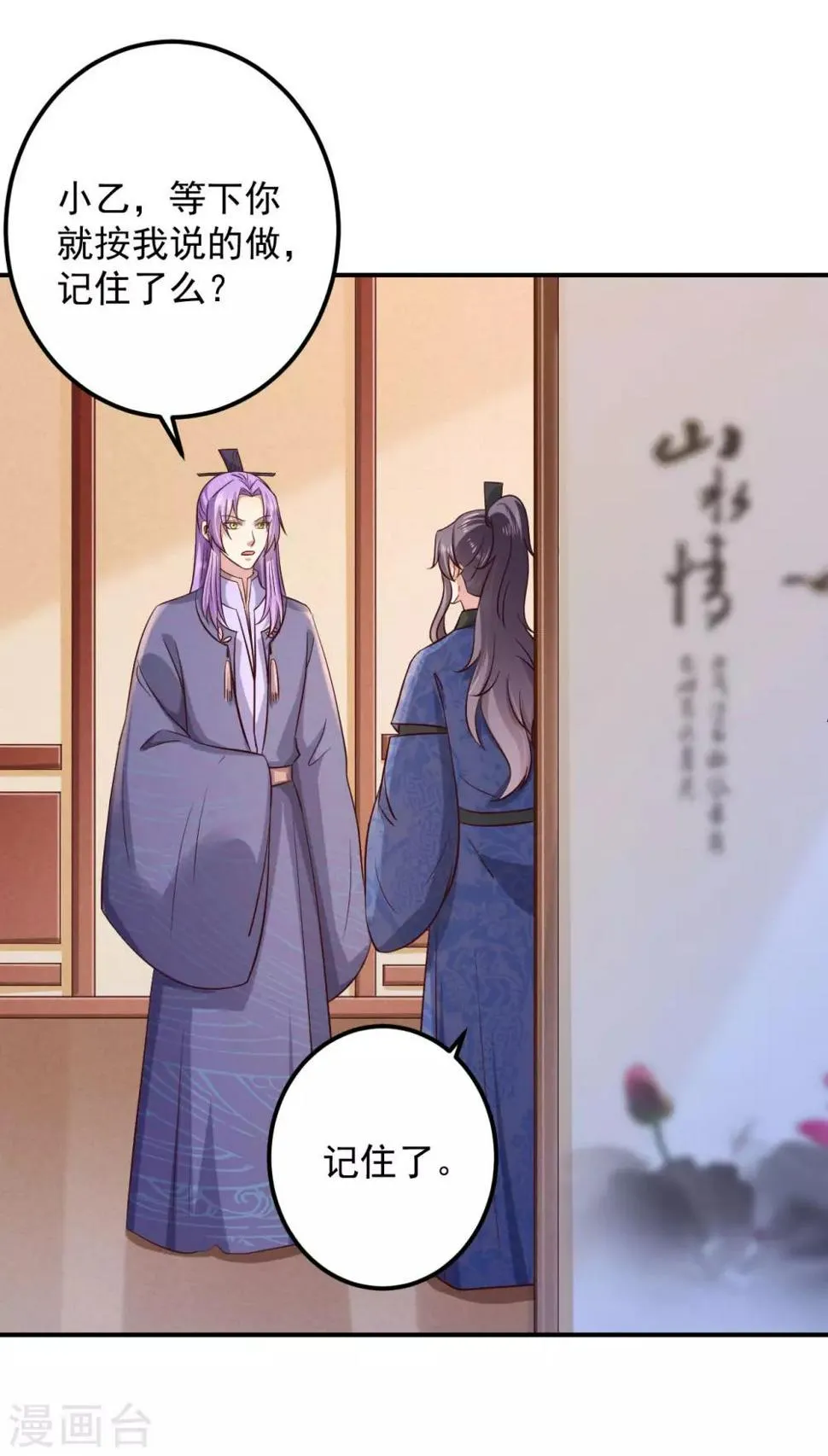 第127话 放长线钓大鱼 第5页