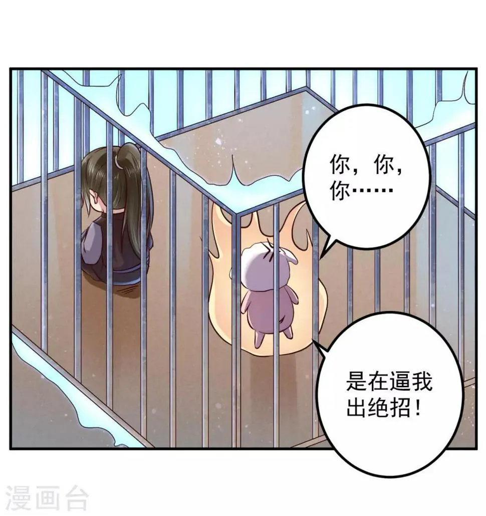 第127话 放长线钓大鱼 第11页